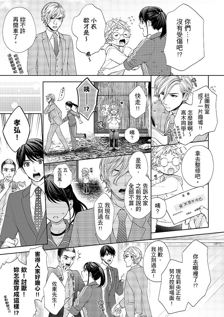 第19话-妳有被抱的觉悟吗-kanihararuna（第8张）