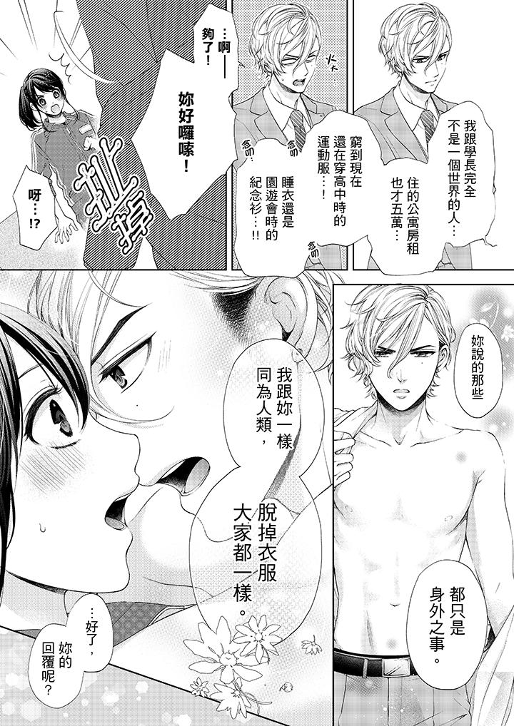 第20话-妳有被抱的觉悟吗-kanihararuna（第6张）