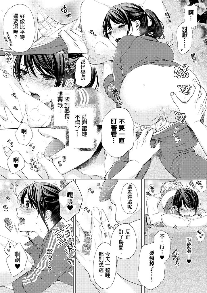 第20话-妳有被抱的觉悟吗-kanihararuna（第9张）