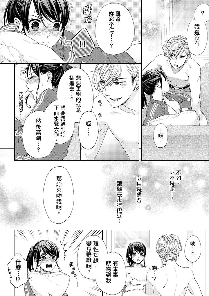 第20话-妳有被抱的觉悟吗-kanihararuna（第11张）