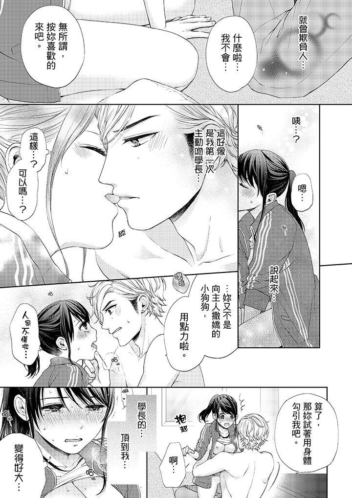 第20话-妳有被抱的觉悟吗-kanihararuna（第12张）