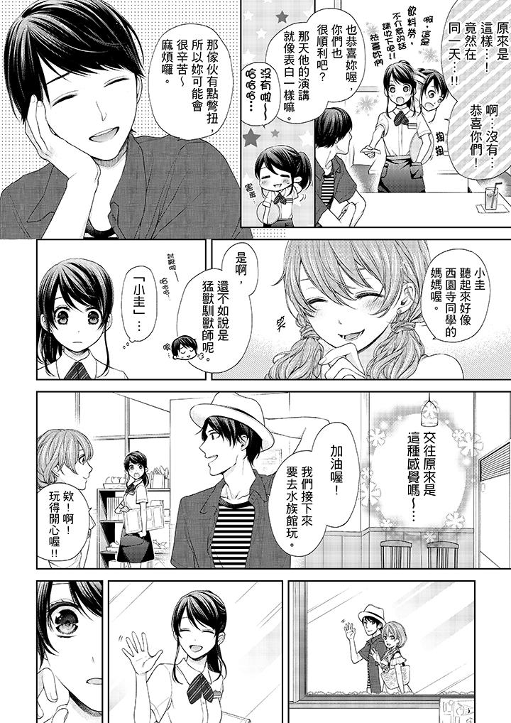 第21话-妳有被抱的觉悟吗-kanihararuna（第11张）