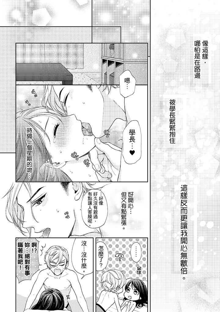 第22话-妳有被抱的觉悟吗-kanihararuna（第9张）