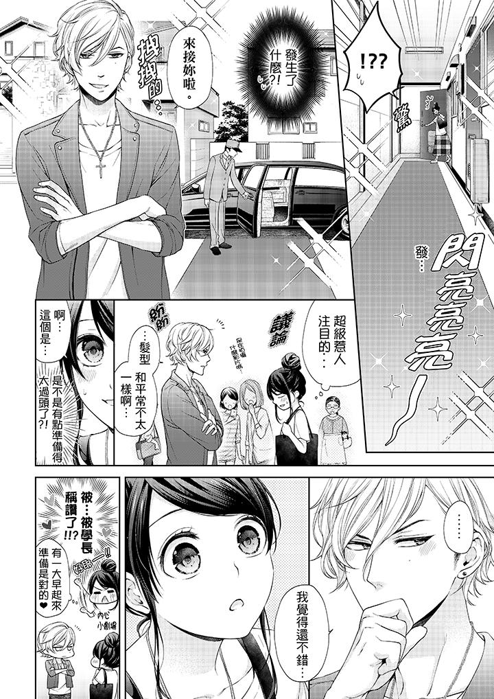 第23话-妳有被抱的觉悟吗-kanihararuna（第5张）
