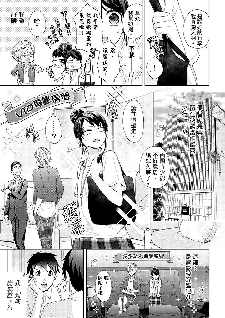 第23话-妳有被抱的觉悟吗-kanihararuna（第6张）