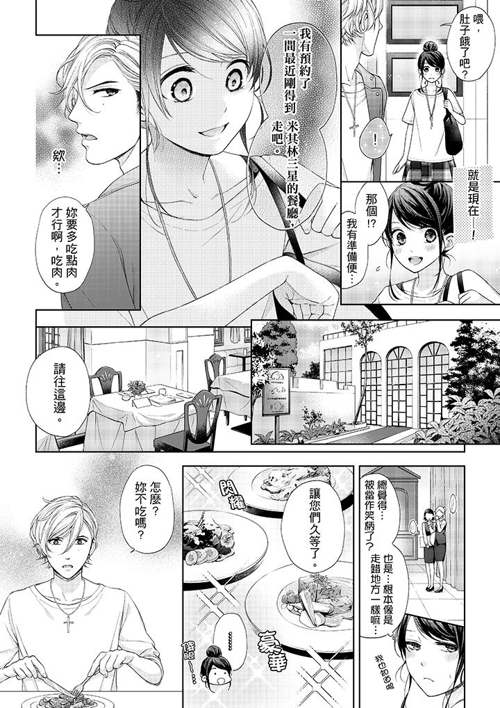 第23话-妳有被抱的觉悟吗-kanihararuna（第9张）