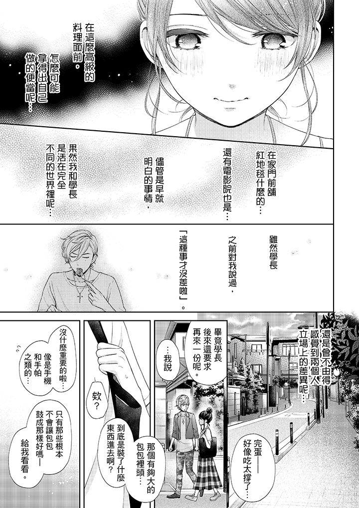 第23话-妳有被抱的觉悟吗-kanihararuna（第10张）