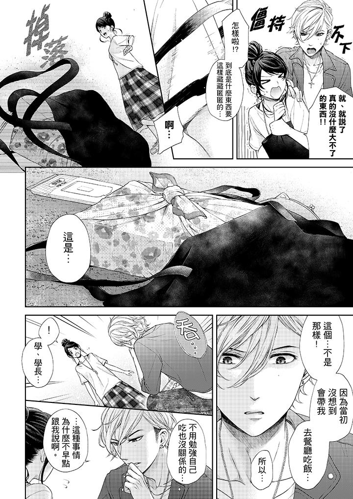 第23话-妳有被抱的觉悟吗-kanihararuna（第11张）