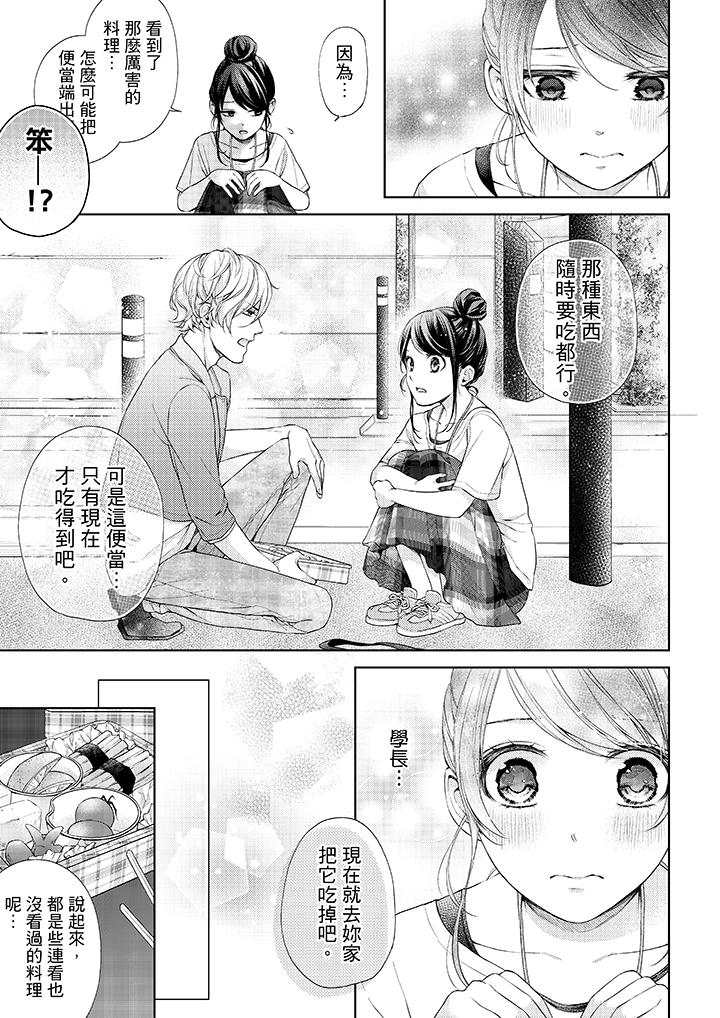 第23话-妳有被抱的觉悟吗-kanihararuna（第12张）