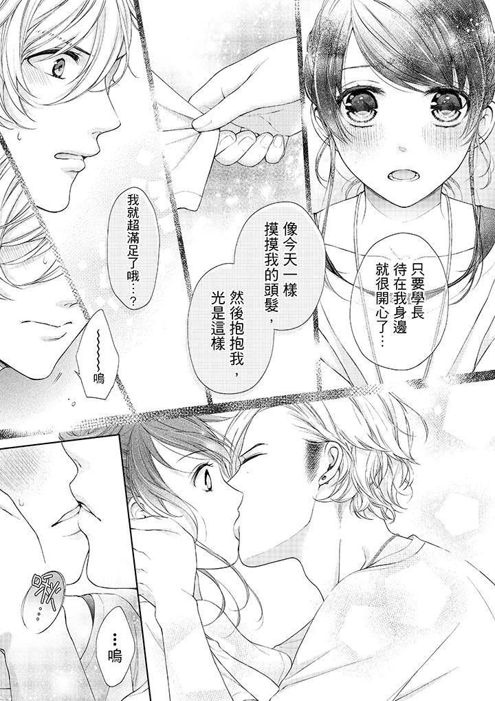 第24话-妳有被抱的觉悟吗-kanihararuna（第5张）