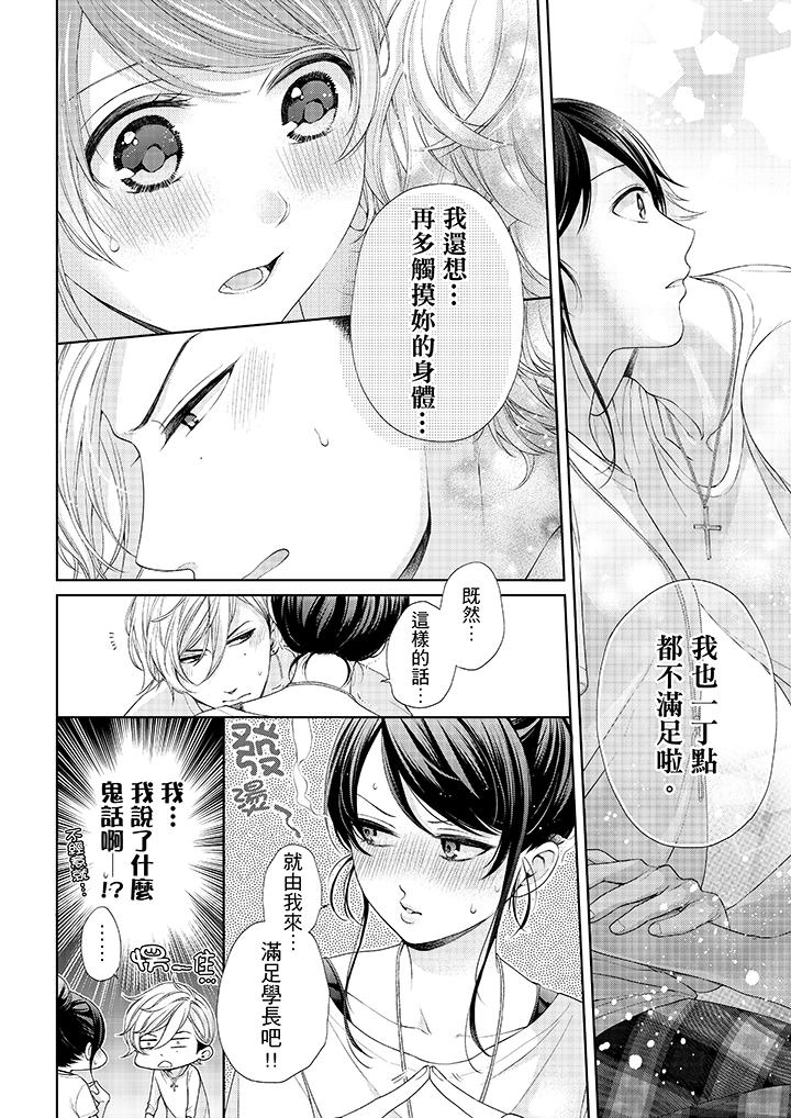 第24话-妳有被抱的觉悟吗-kanihararuna（第7张）