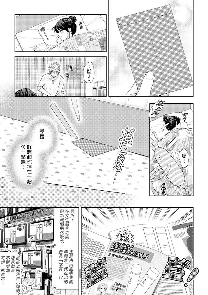 第25话-妳有被抱的觉悟吗-kanihararuna（第8张）