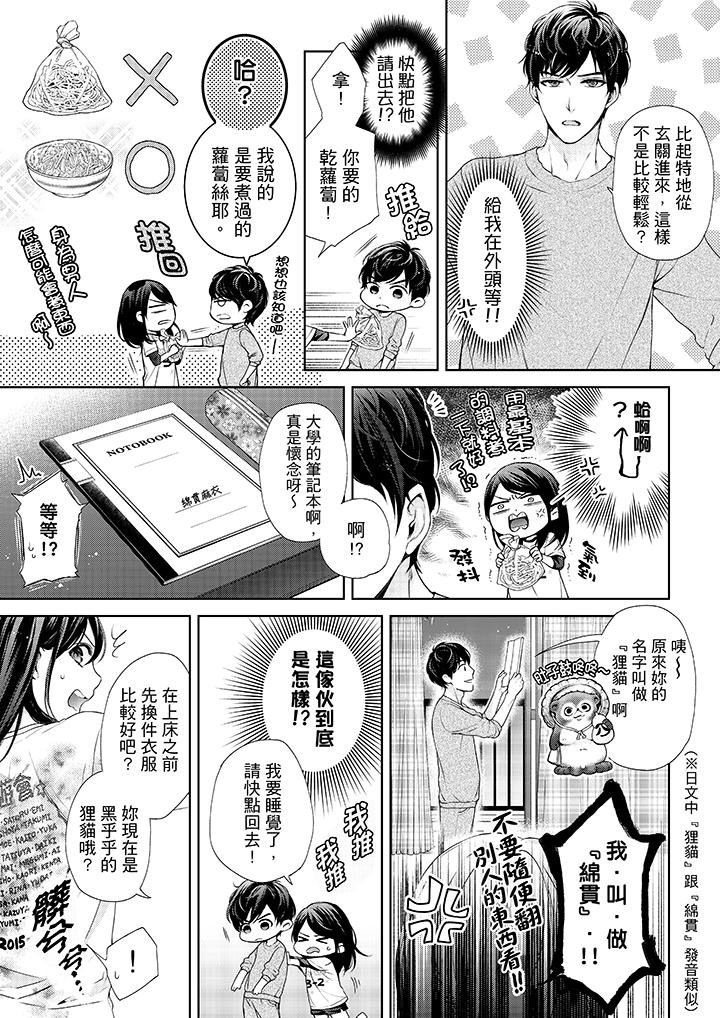 第26话-妳有被抱的觉悟吗-kanihararuna（第6张）