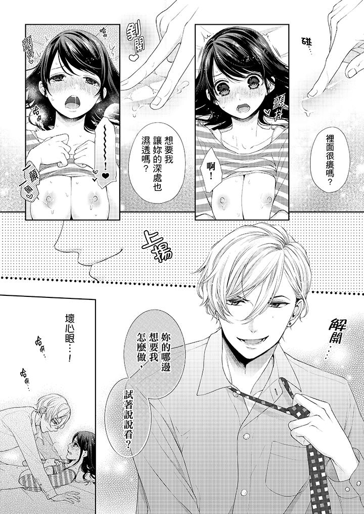 第27话-妳有被抱的觉悟吗-kanihararuna（第9张）