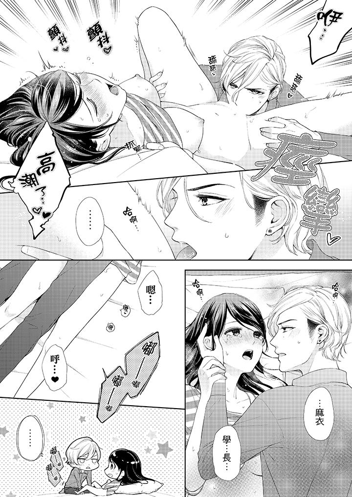 第27话-妳有被抱的觉悟吗-kanihararuna（第13张）