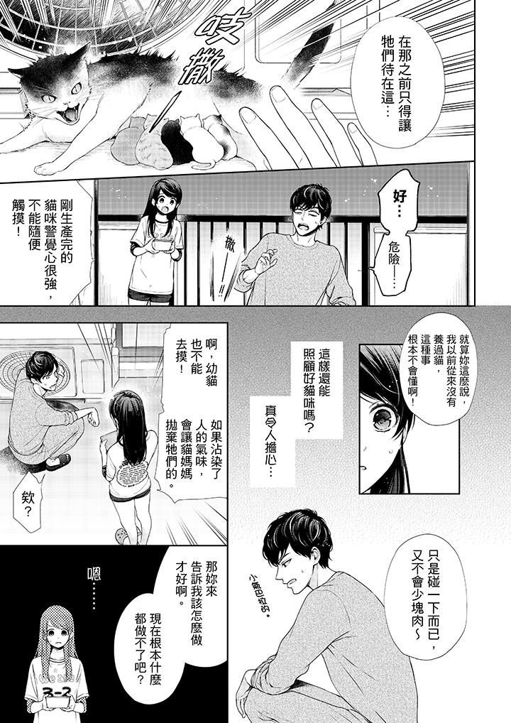 第28话-妳有被抱的觉悟吗-kanihararuna（第6张）