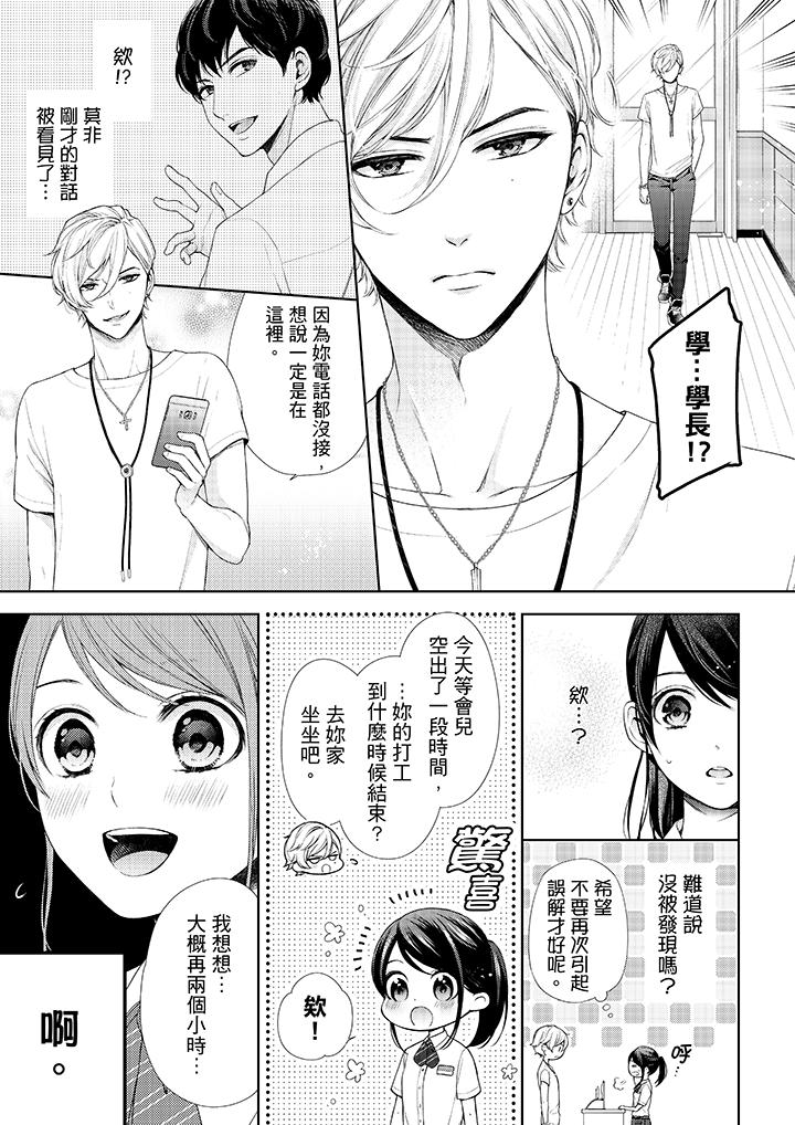 第28话-妳有被抱的觉悟吗-kanihararuna（第10张）