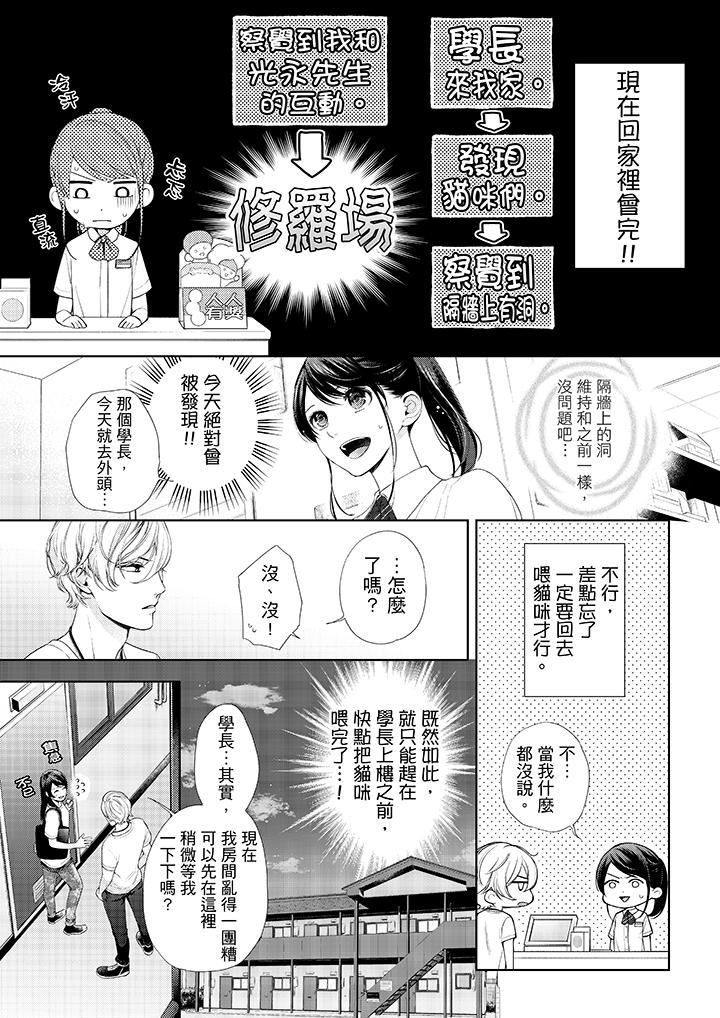 第28话-妳有被抱的觉悟吗-kanihararuna（第11张）
