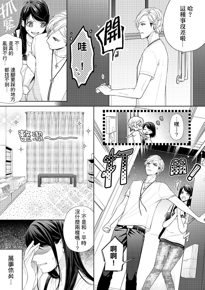第28话-妳有被抱的觉悟吗-kanihararuna（第12张）
