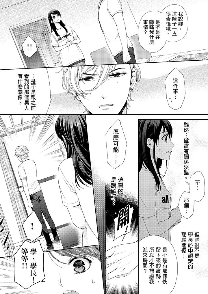 第28话-妳有被抱的觉悟吗-kanihararuna（第13张）