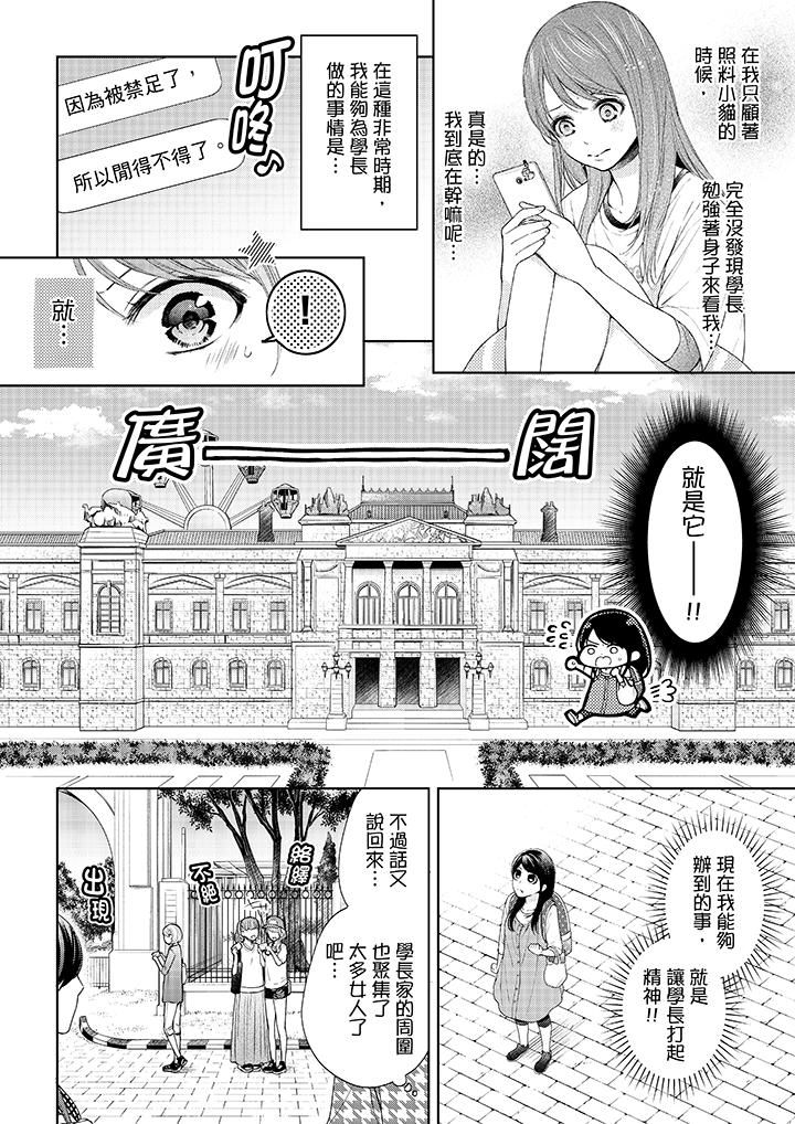 第29话-妳有被抱的觉悟吗-kanihararuna（第5张）