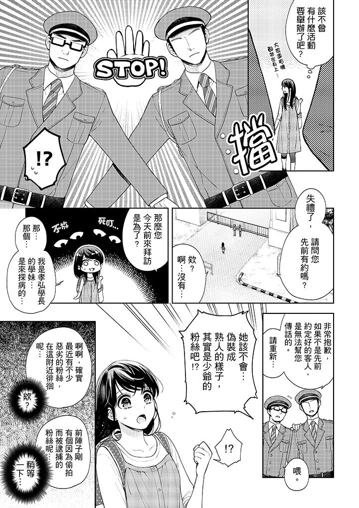 第29话-妳有被抱的觉悟吗-kanihararuna（第6张）