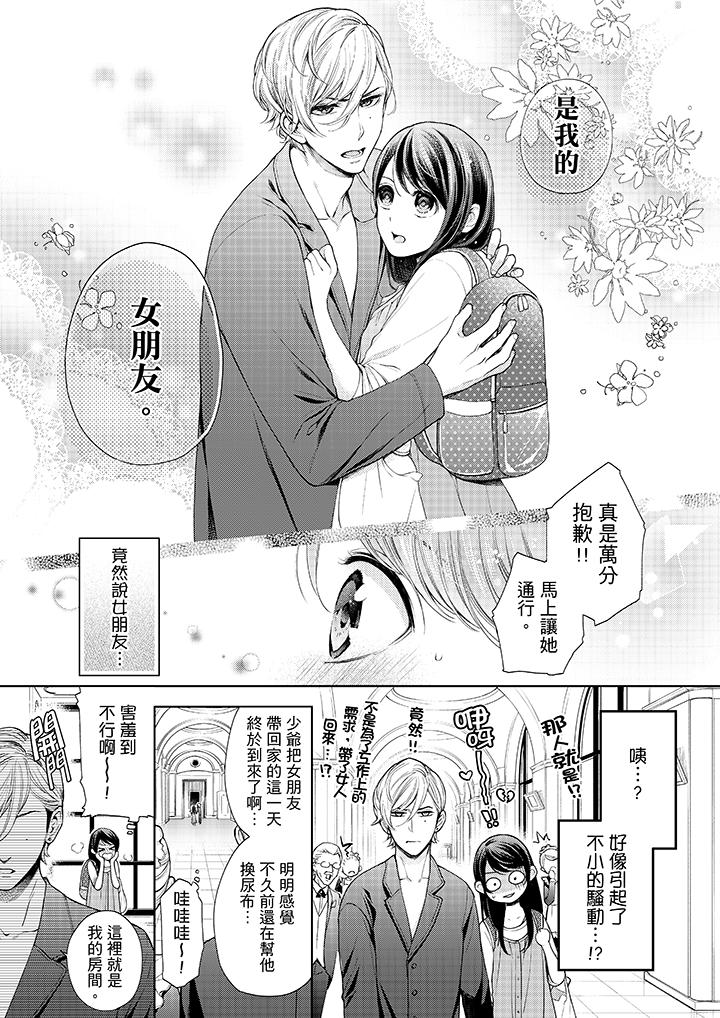 第29话-妳有被抱的觉悟吗-kanihararuna（第8张）