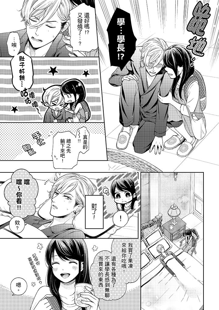 第29话-妳有被抱的觉悟吗-kanihararuna（第10张）