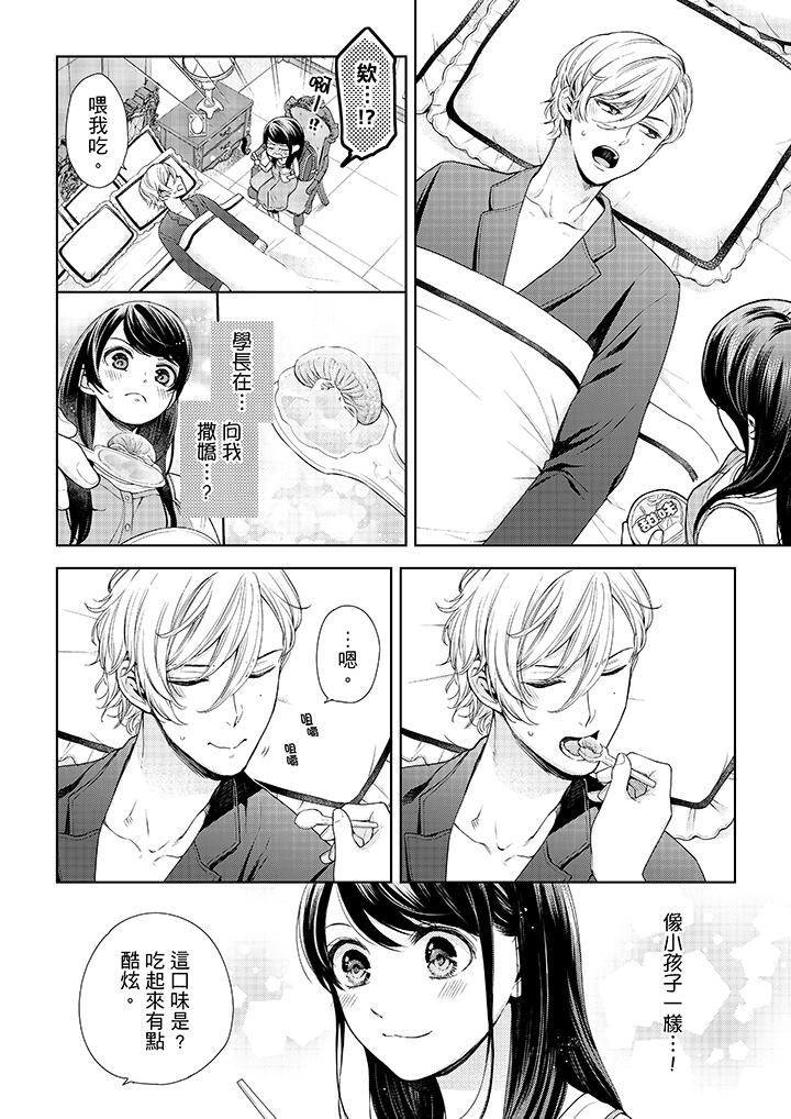 第29话-妳有被抱的觉悟吗-kanihararuna（第11张）