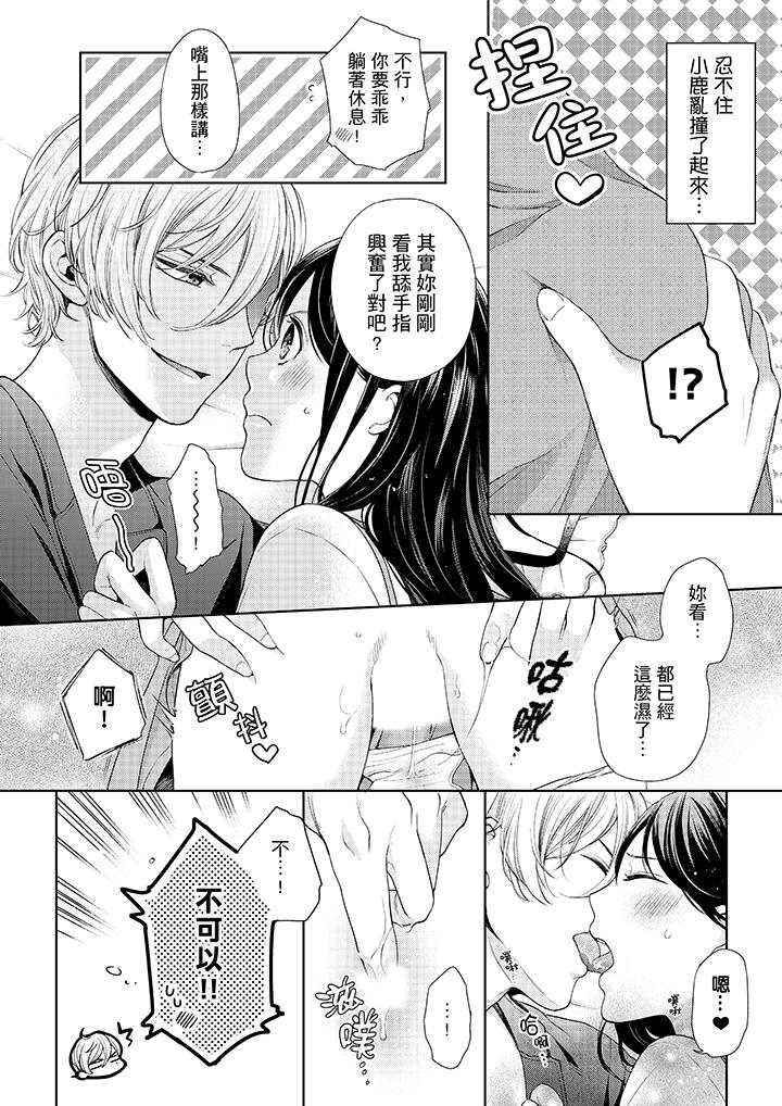 第30话-妳有被抱的觉悟吗-kanihararuna（第3张）