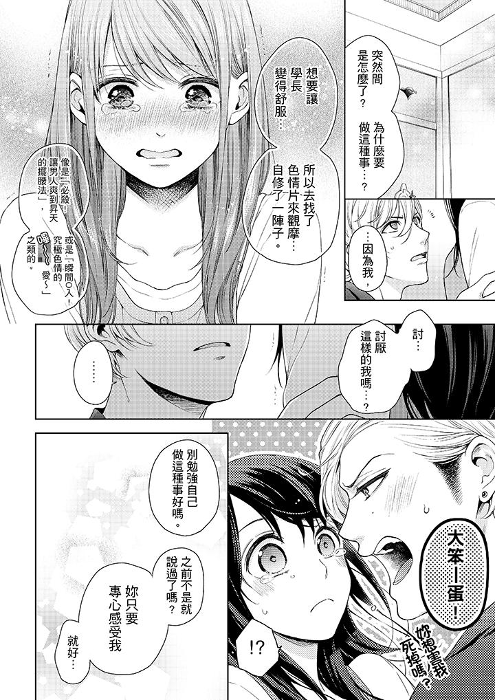 第30话-妳有被抱的觉悟吗-kanihararuna（第5张）