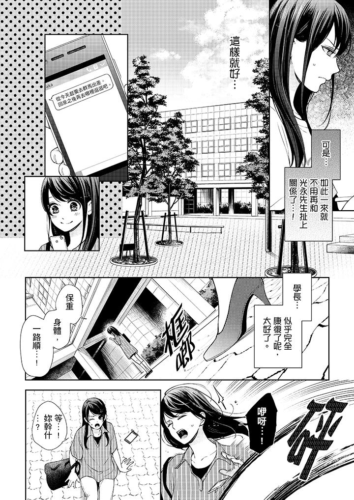 第30话-妳有被抱的觉悟吗-kanihararuna（第11张）