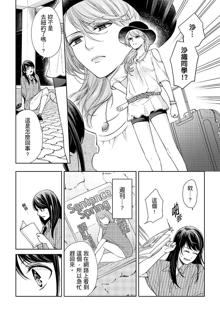 第30话-妳有被抱的觉悟吗-kanihararuna（第12张）