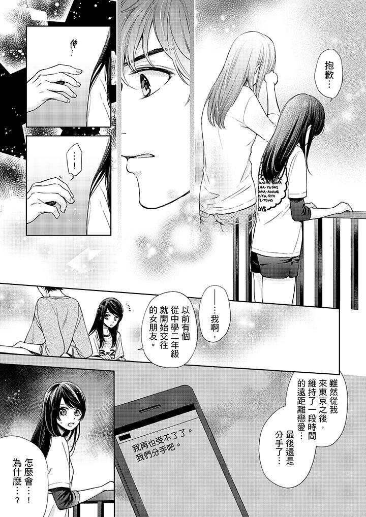 第31话-妳有被抱的觉悟吗-kanihararuna（第4张）