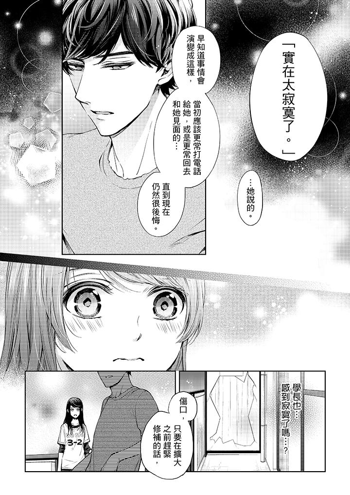 第31话-妳有被抱的觉悟吗-kanihararuna（第5张）