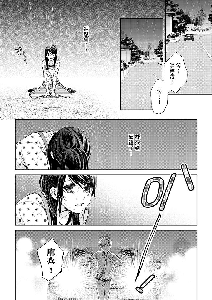 第31话-妳有被抱的觉悟吗-kanihararuna（第11张）