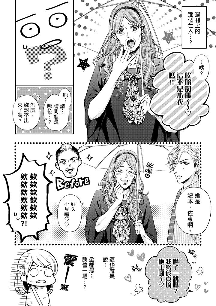 第31话-妳有被抱的觉悟吗-kanihararuna（第13张）