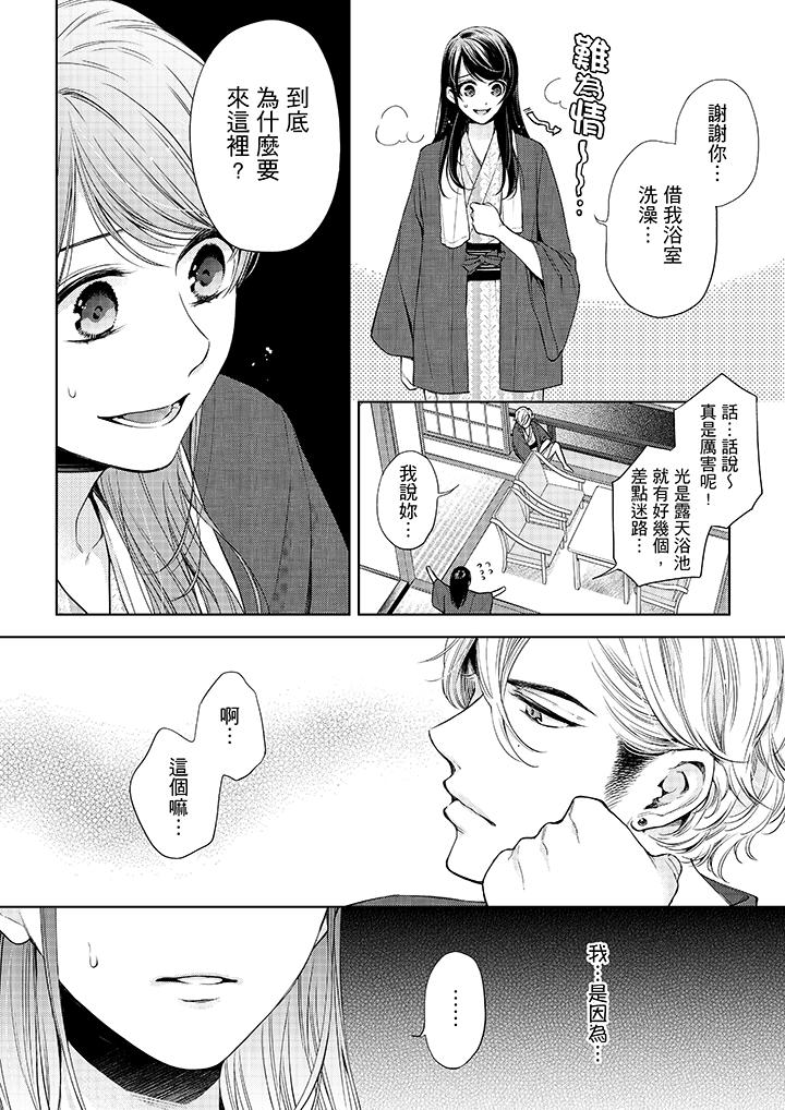 第31话-妳有被抱的觉悟吗-kanihararuna（第15张）