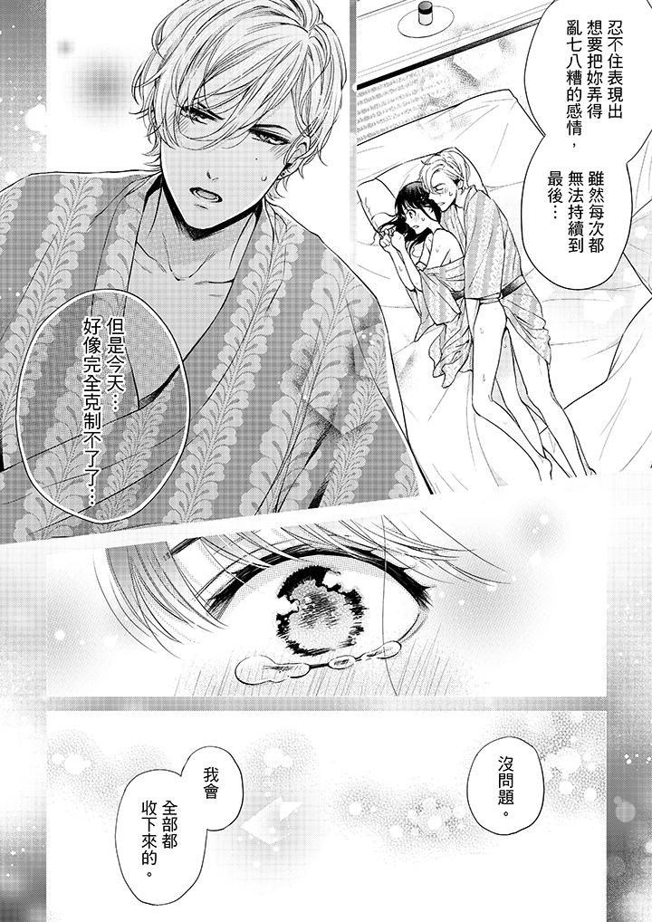 第32话-妳有被抱的觉悟吗-kanihararuna（第11张）