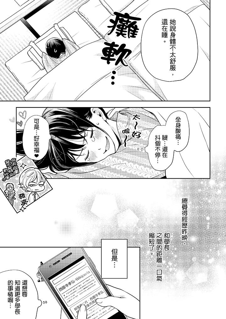 第32话-妳有被抱的觉悟吗-kanihararuna（第16张）