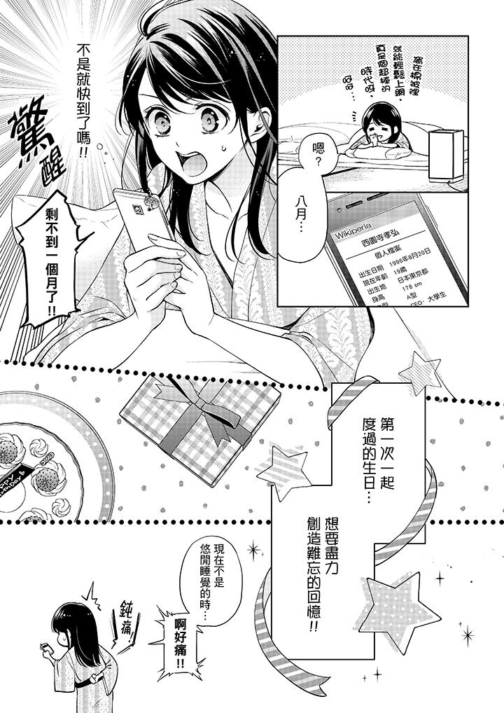 第32话-妳有被抱的觉悟吗-kanihararuna（第17张）