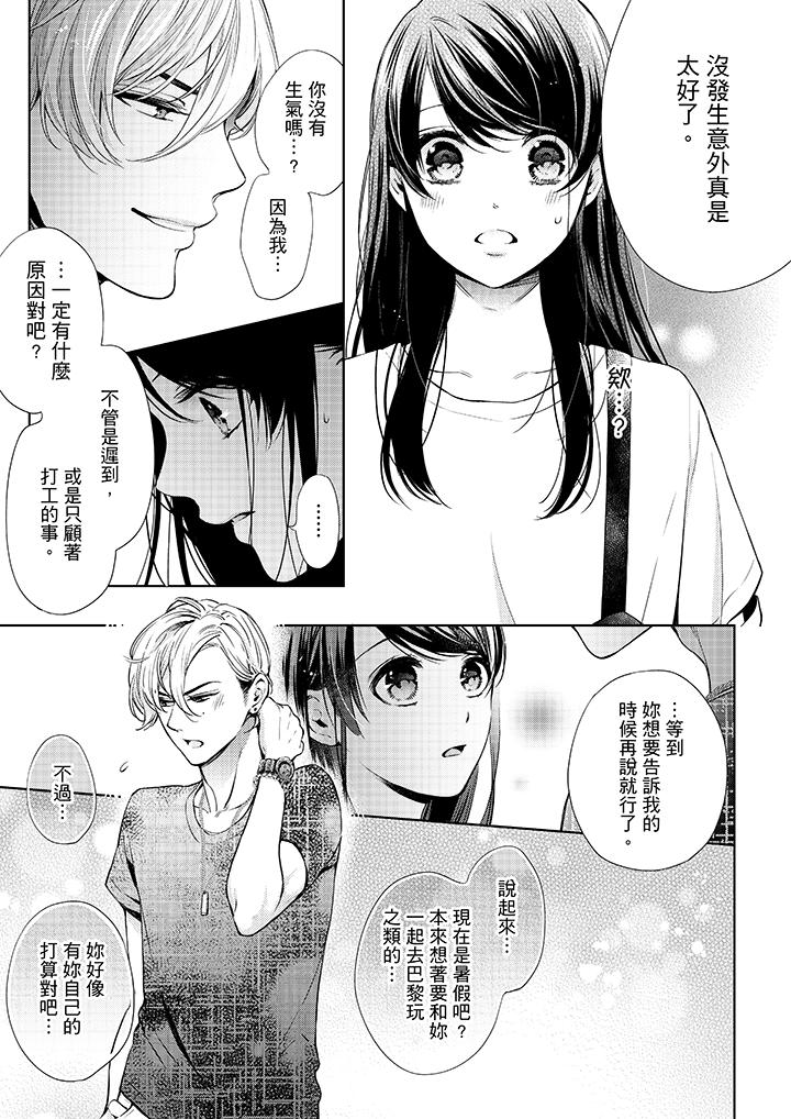 第33话-妳有被抱的觉悟吗-kanihararuna（第12张）