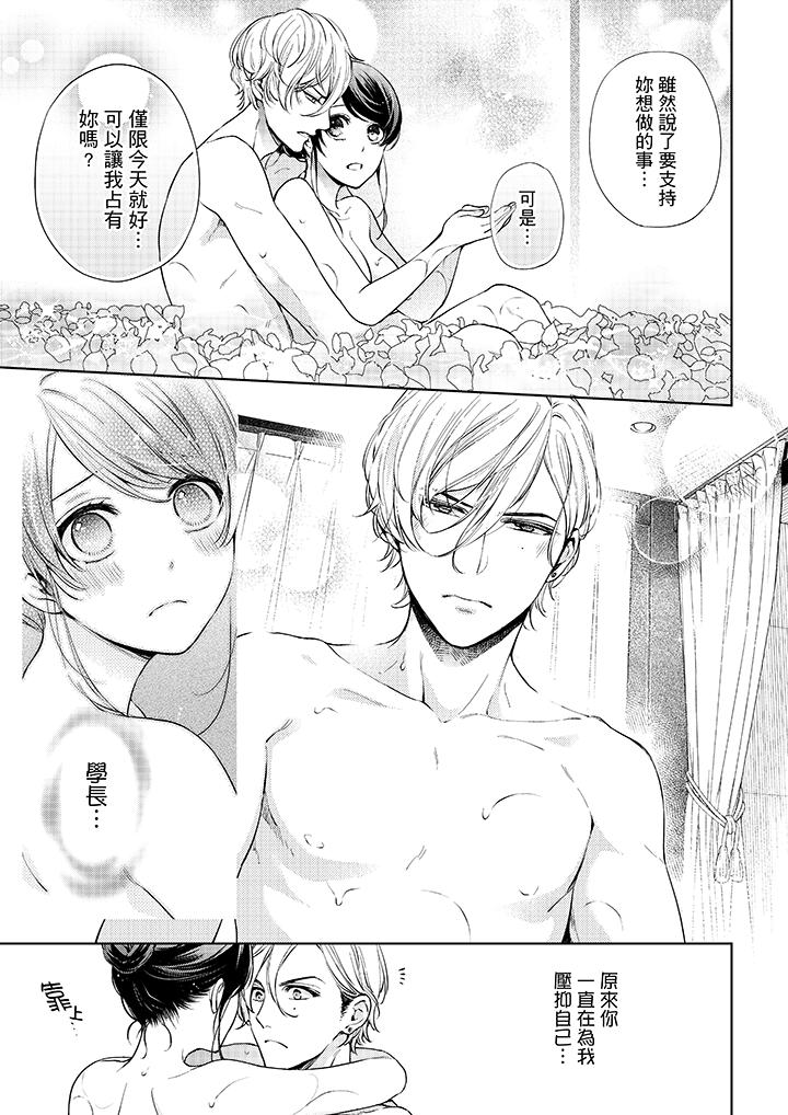 第34话-妳有被抱的觉悟吗-kanihararuna（第6张）