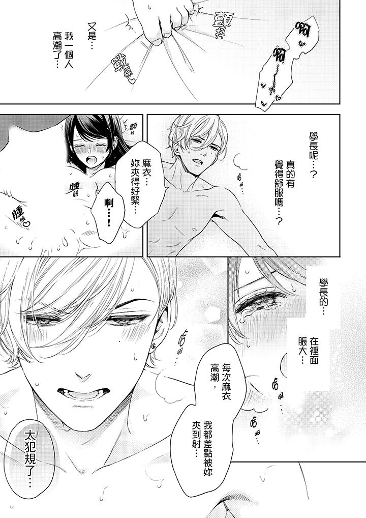 第35话-妳有被抱的觉悟吗-kanihararuna（第8张）