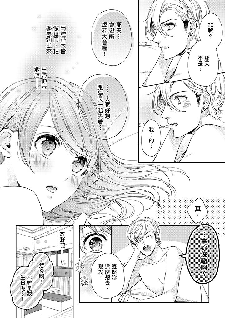 第35话-妳有被抱的觉悟吗-kanihararuna（第11张）