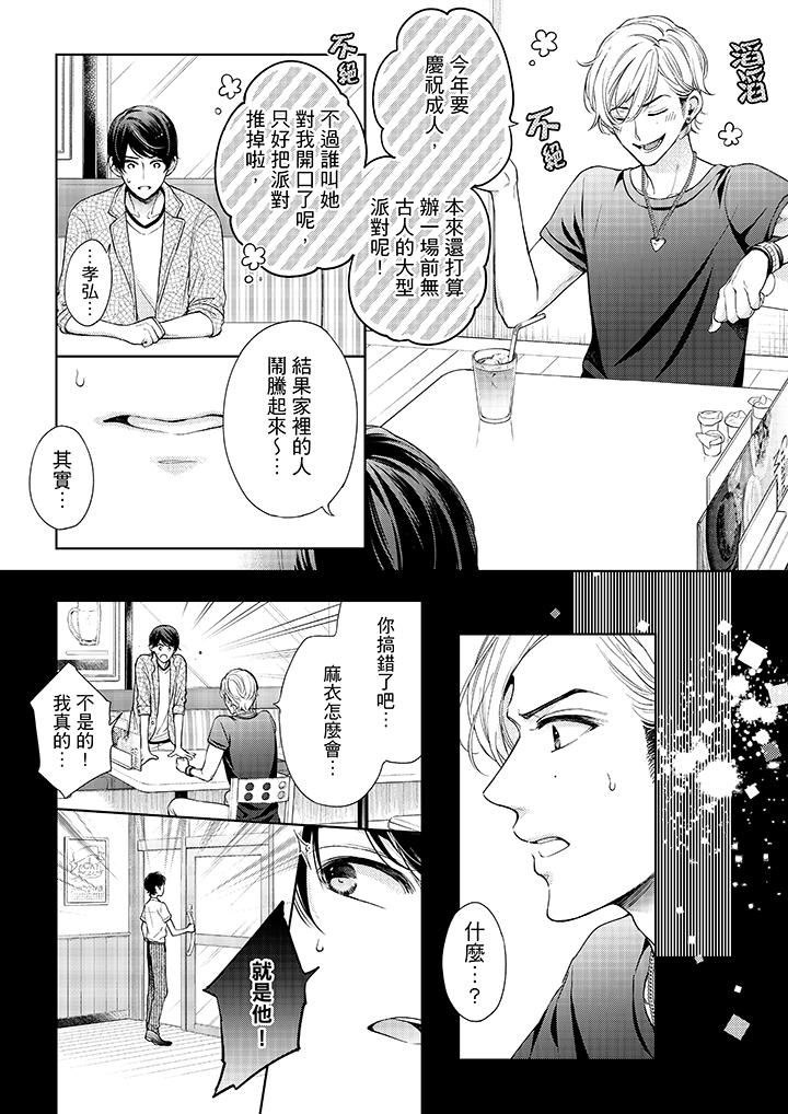 第35话-妳有被抱的觉悟吗-kanihararuna（第12张）