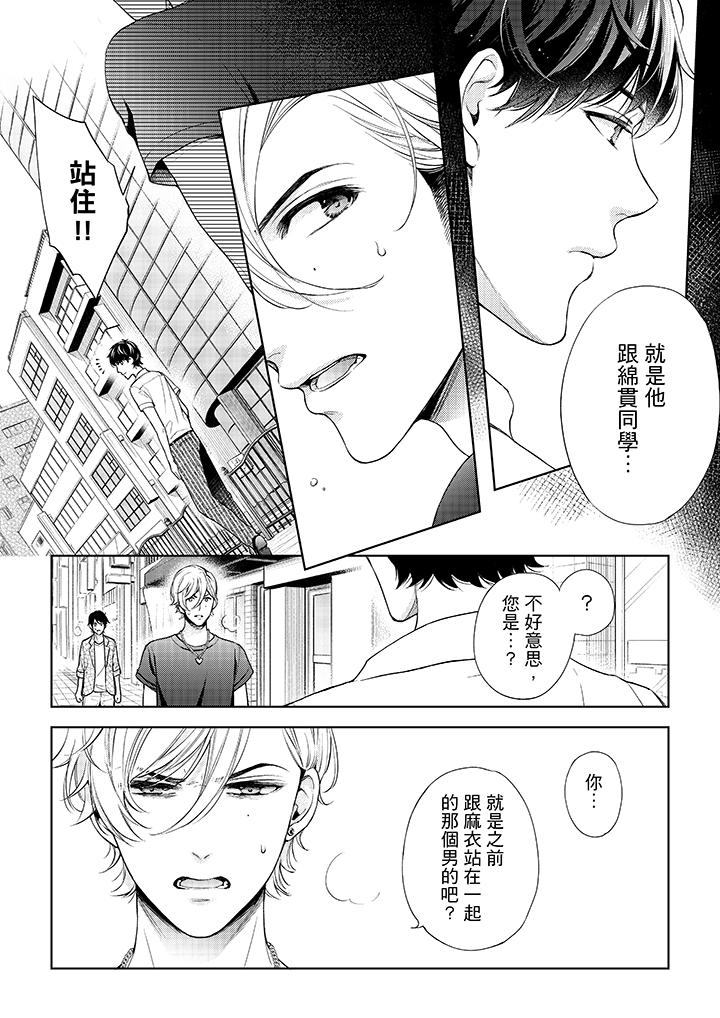 第35话-妳有被抱的觉悟吗-kanihararuna（第13张）