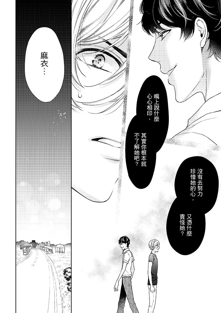 第36话-妳有被抱的觉悟吗-kanihararuna（第5张）