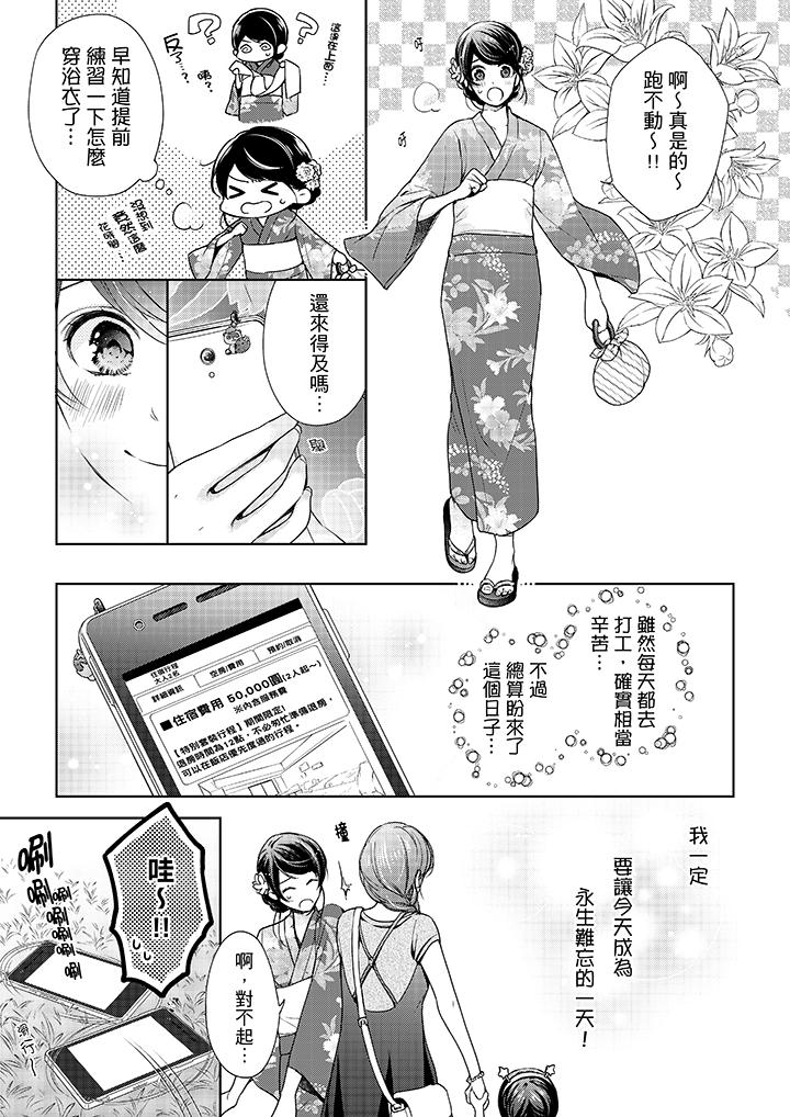 第36话-妳有被抱的觉悟吗-kanihararuna（第6张）