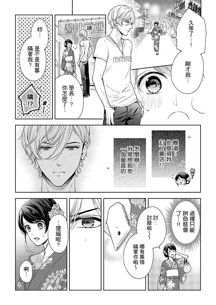 第36话-妳有被抱的觉悟吗-kanihararuna（第8张）